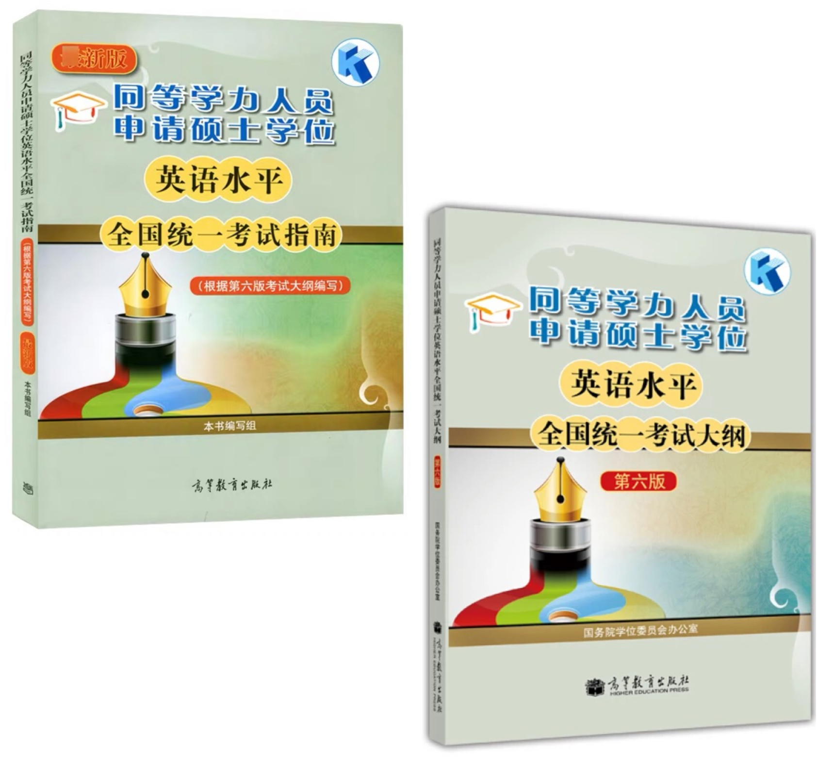 英语考试大纲