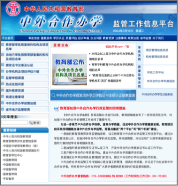 教育部中外合作办学查询官网