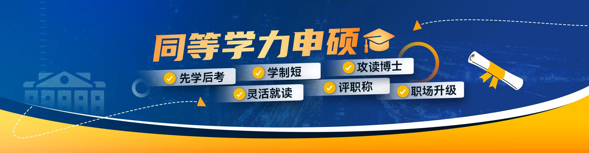 同等学力