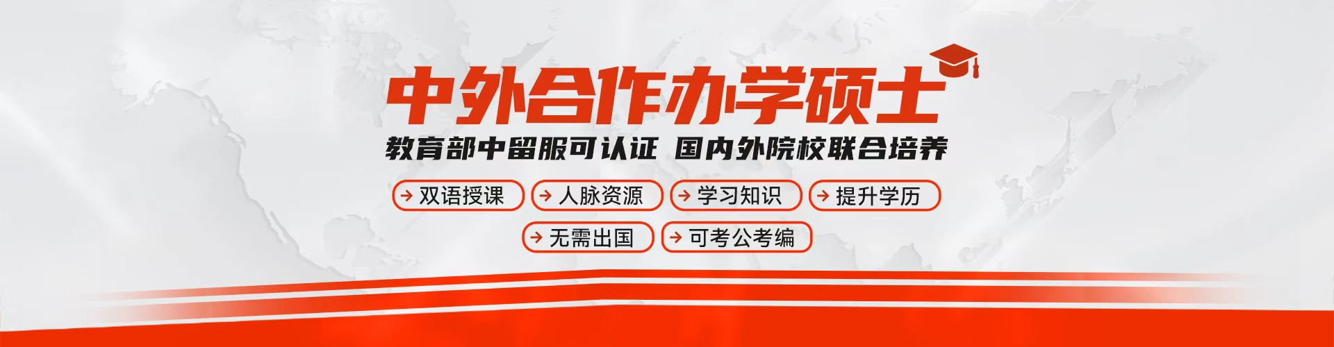 中外合作办学